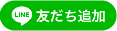 LINE新潟レプタイルズワールド友だち追加