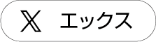 X新潟レプタイルズワールド