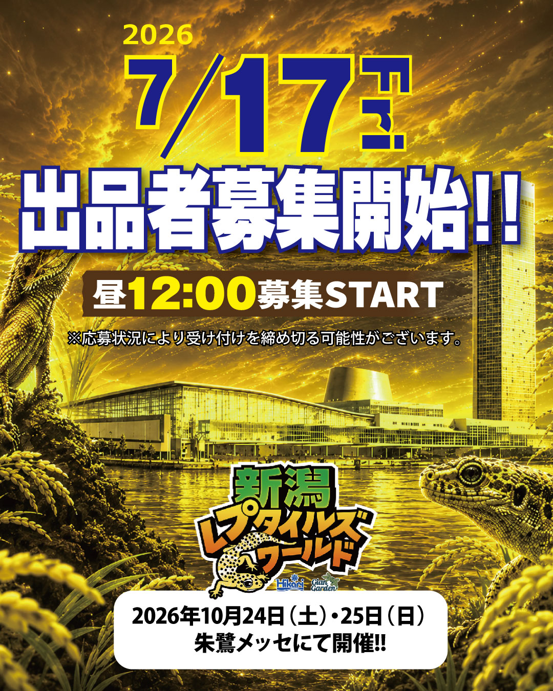 出品者募集開始横