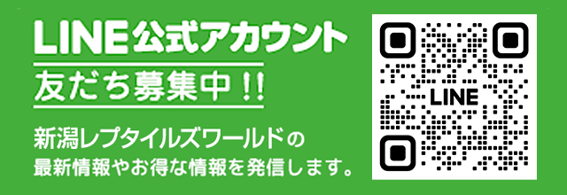ニイレプ公式LINE友だち募集