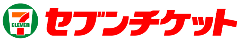 セブンチケット