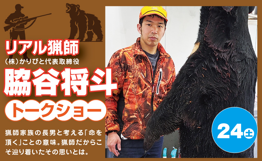 脇谷将斗トークショー